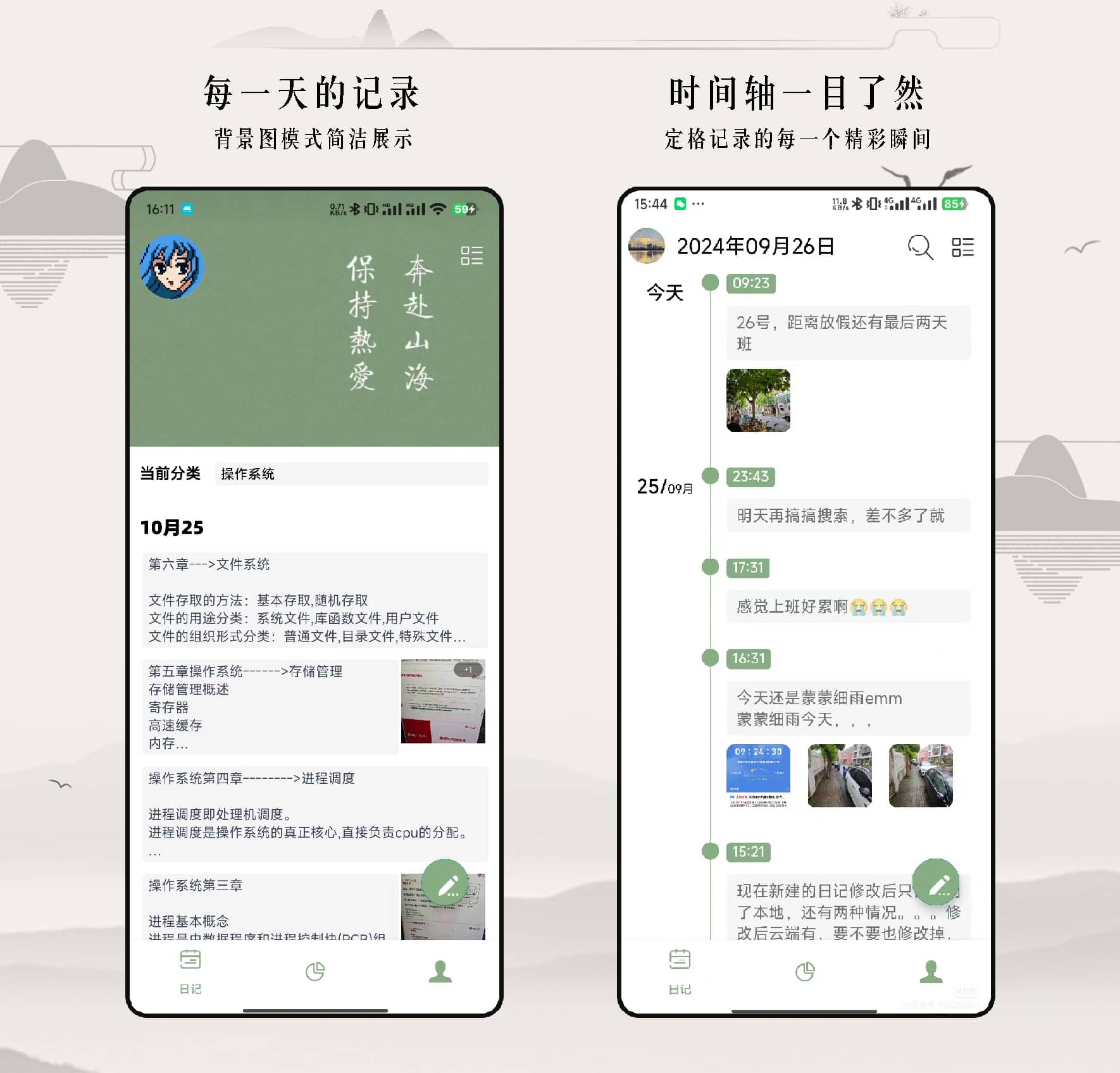 浮华录真实界面截图 · 每日记录与时间轴