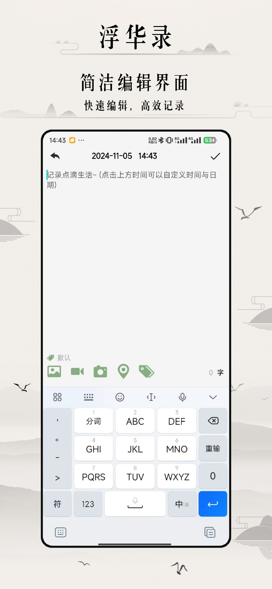 浮华录 · 简洁编辑界面