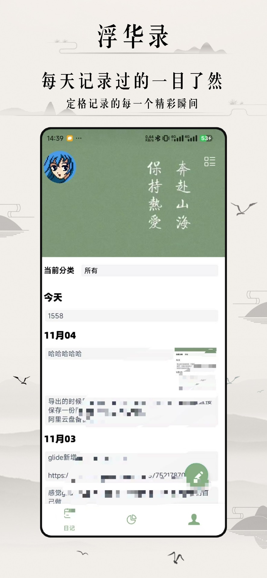 浮华录真实界面截图 · 时间线回顾